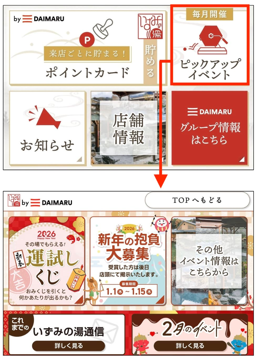 リッチメニューとピックアップイベントの切り替わり画面