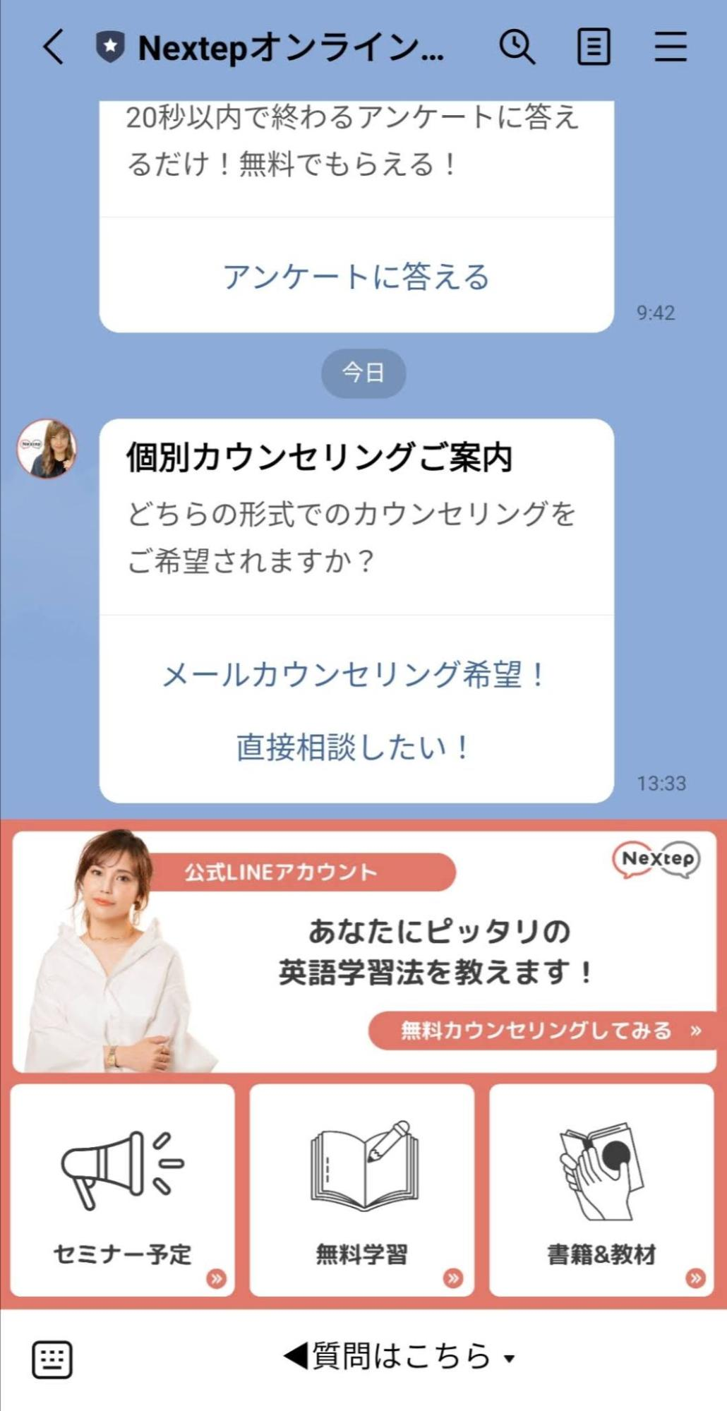 アンケートと個別カウンセリングの案内画面