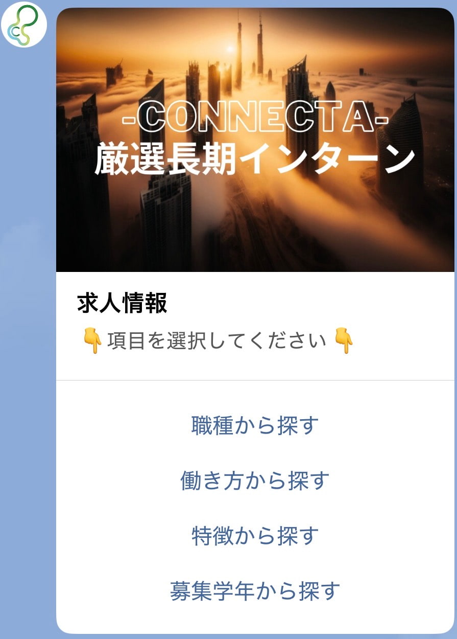 カルーセル形式の求人情報配信画面