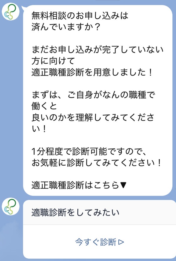 適正職種診断の案内画面