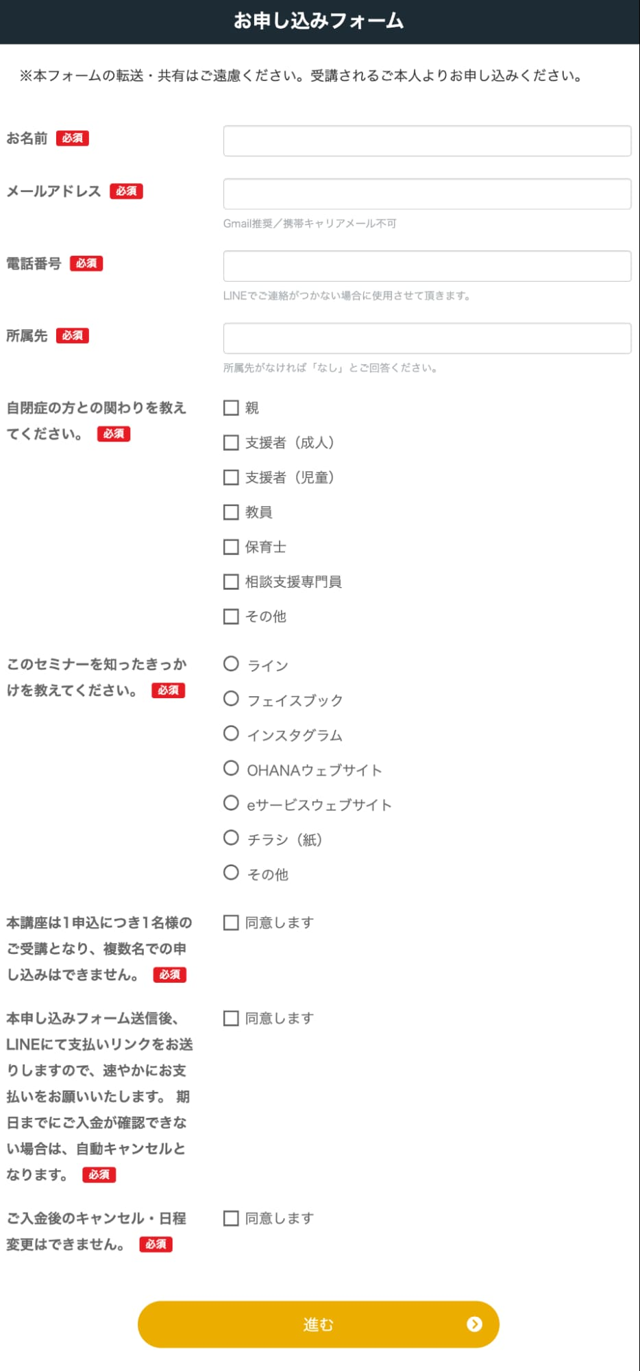 セミナー申し込みフォーム画面