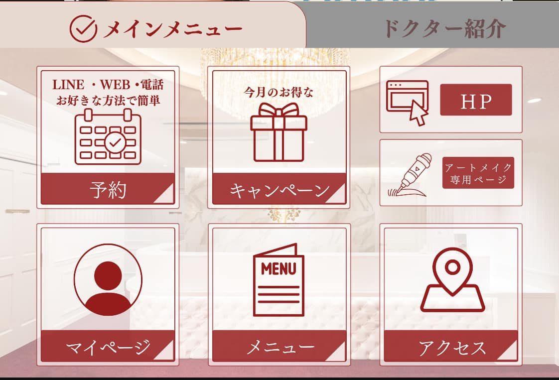 予約ボタンを左上に固定したリッチメニュー画面