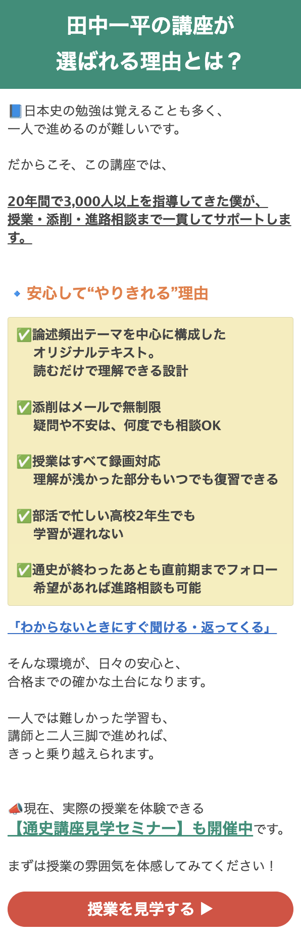 講座が選ばれる理由を伝えるオートウェビナー画面