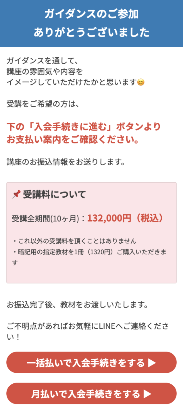 ガイダンス参加後の受講料・決済案内画面