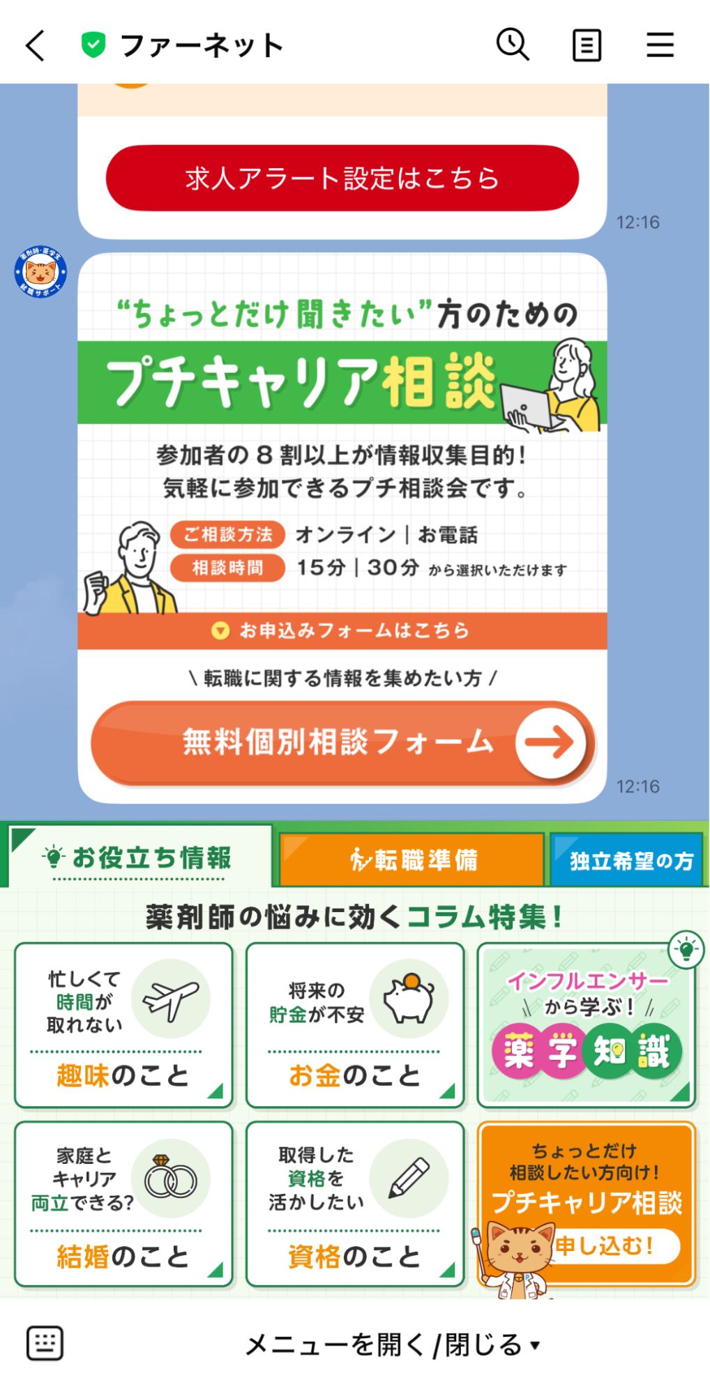 求人アラート設定画面