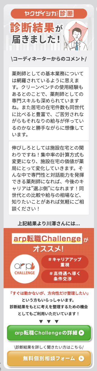 診断結果画面