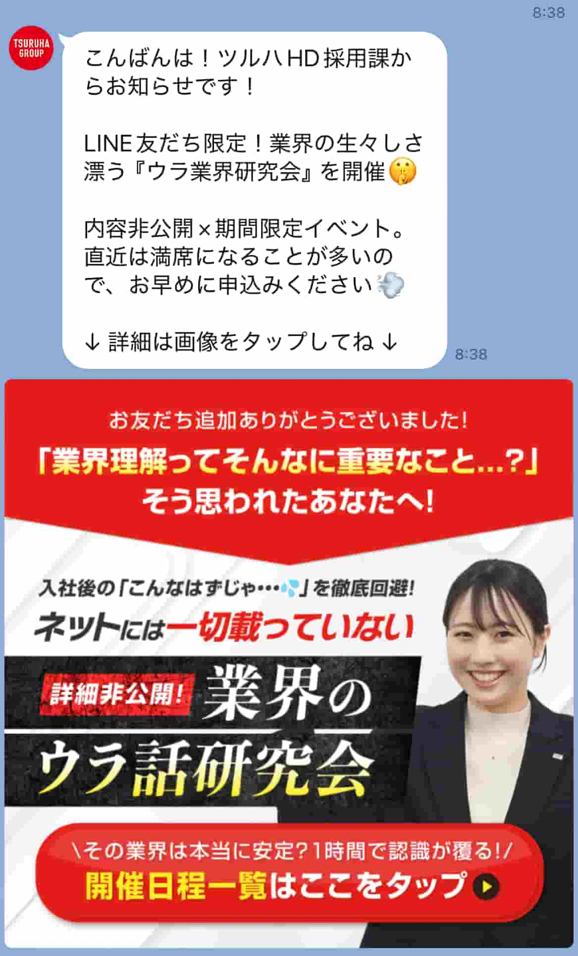 シナリオ配信画面