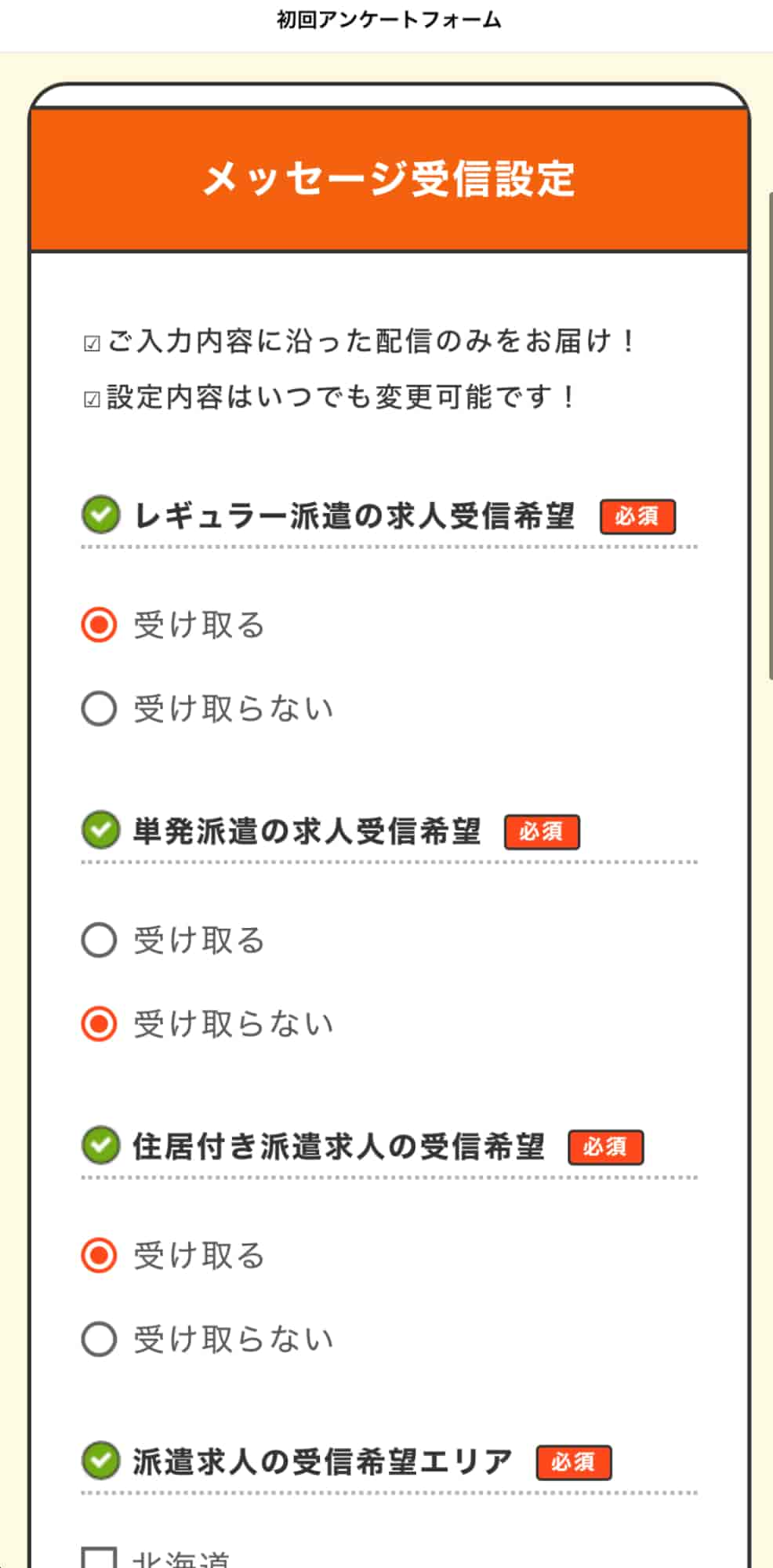 初回アンケートフォーム画面