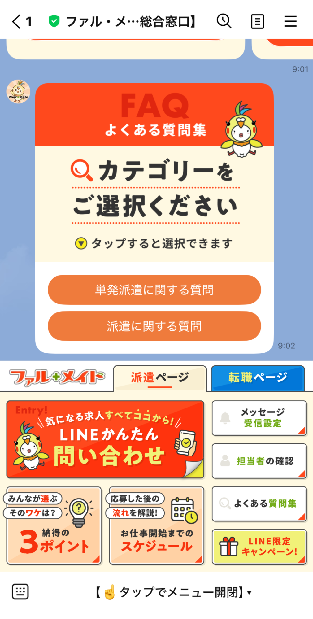 よくある質問集画面