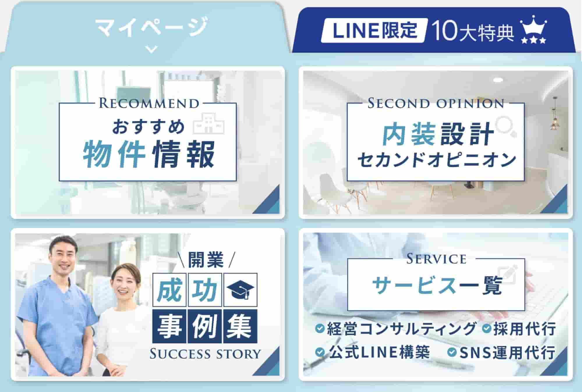 開業医・開業を目指す勤務医向けメニュー画面
