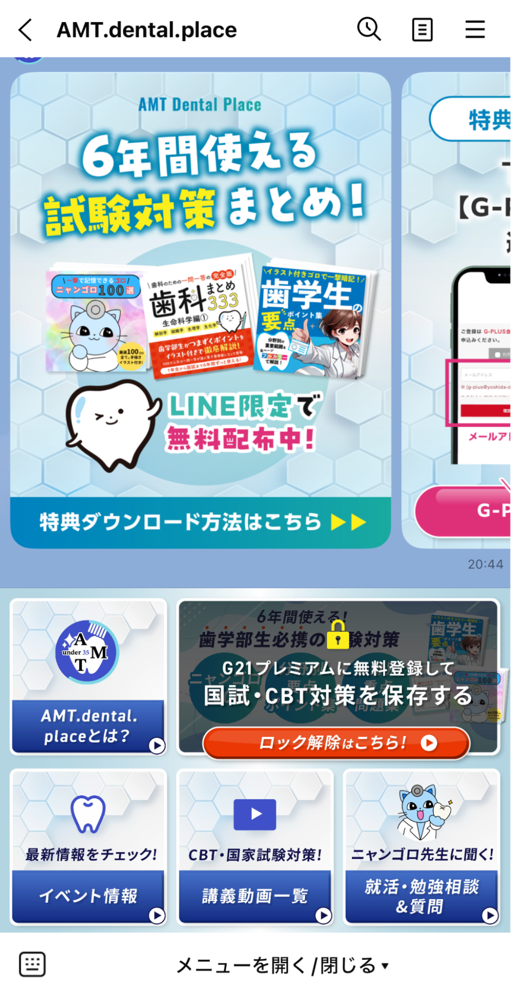 メニュー画面