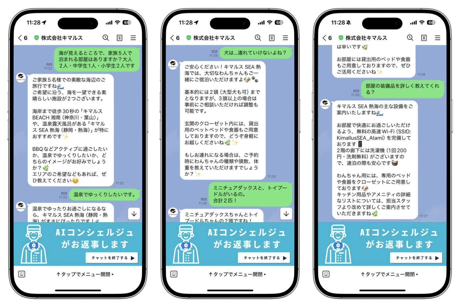 AIコンシェルジュのLINE応答画面
