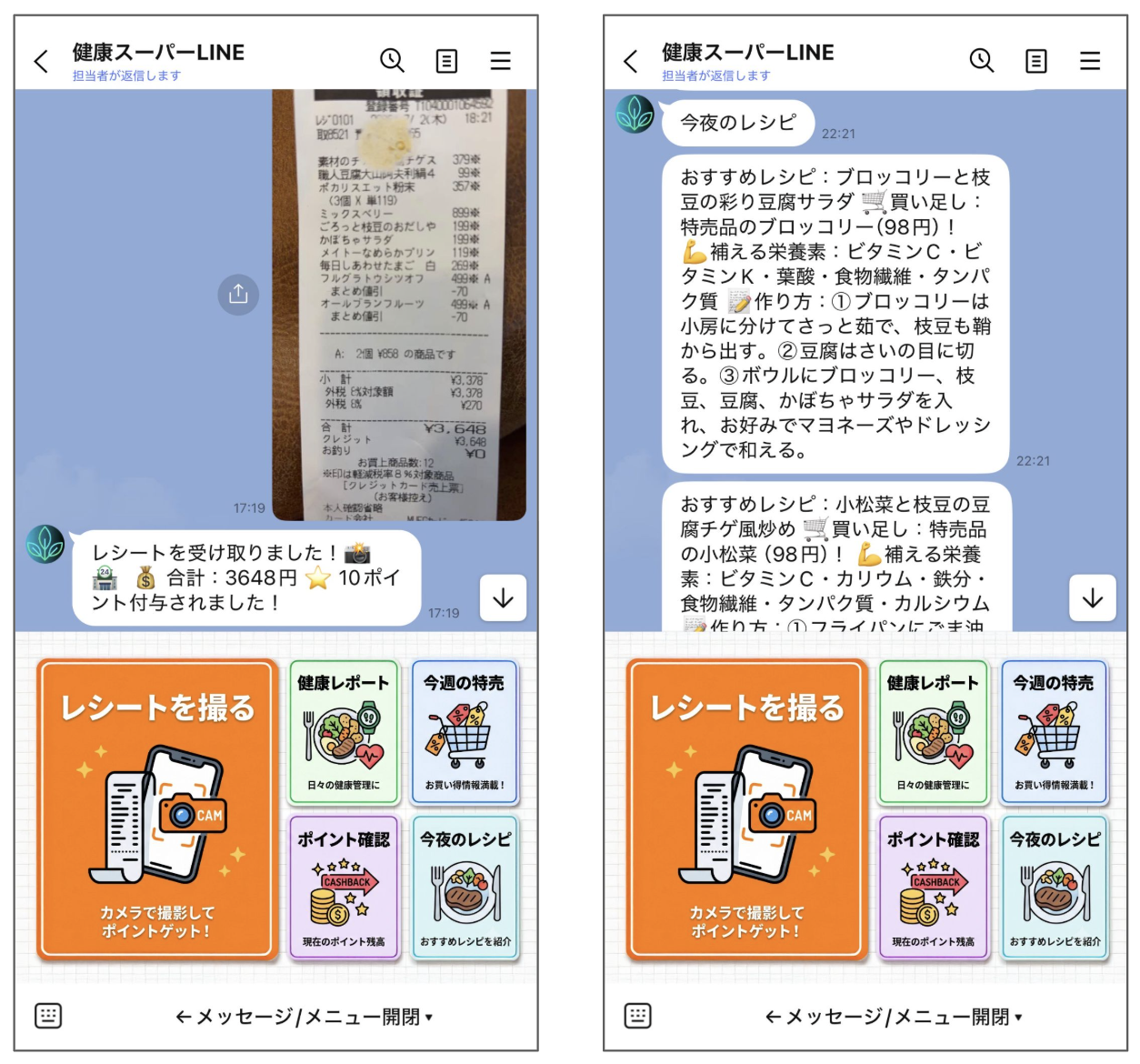 レシート撮影でポイント付与される画面と今夜のレシピが届く画面