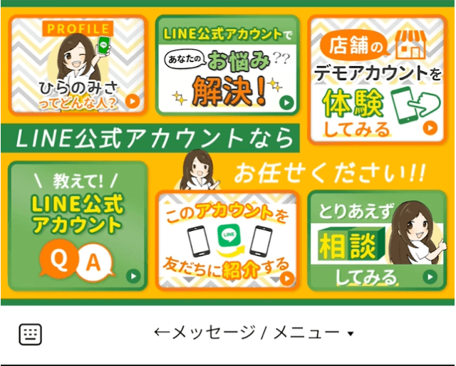 リッチメニュー画面
