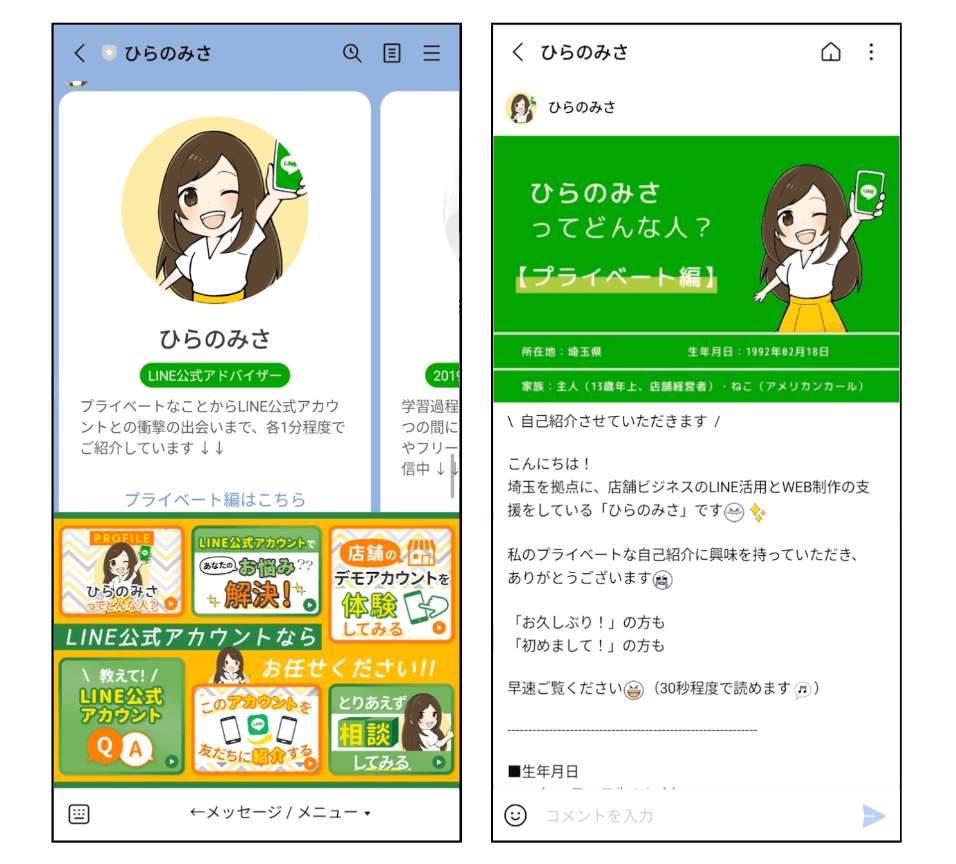 プロフィール画面