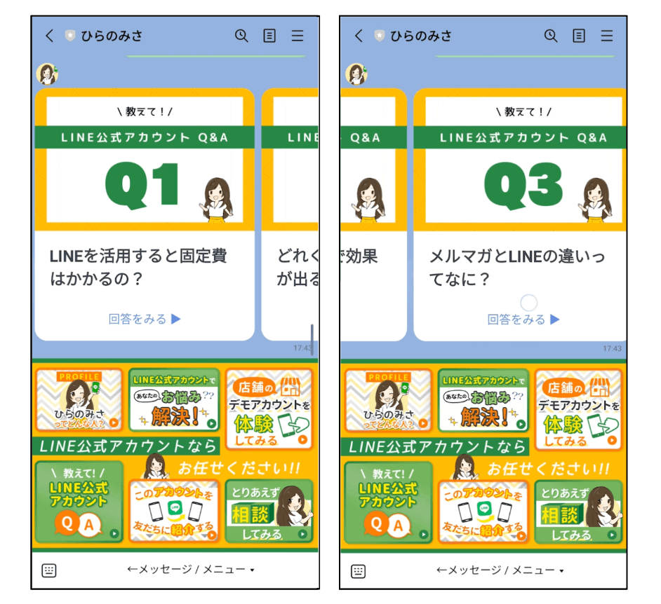 Q&Aコンテンツ画面