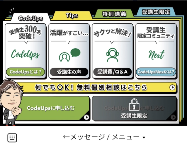 リッチメニュー画面