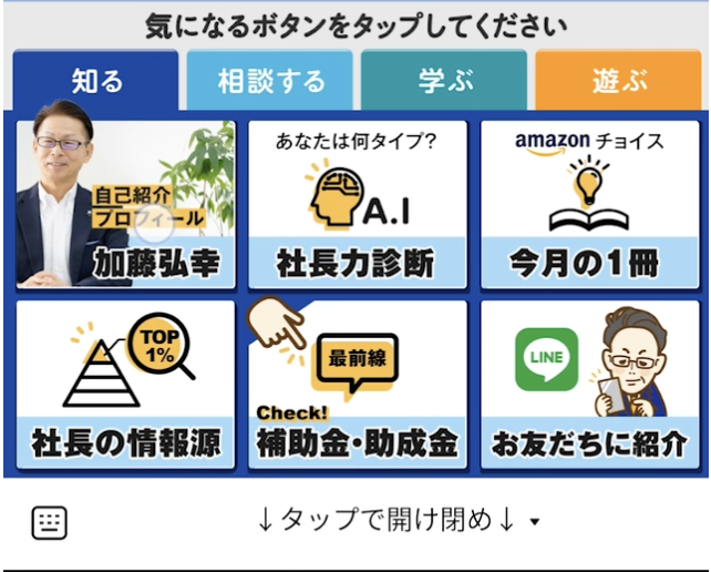 リッチメニュー画面