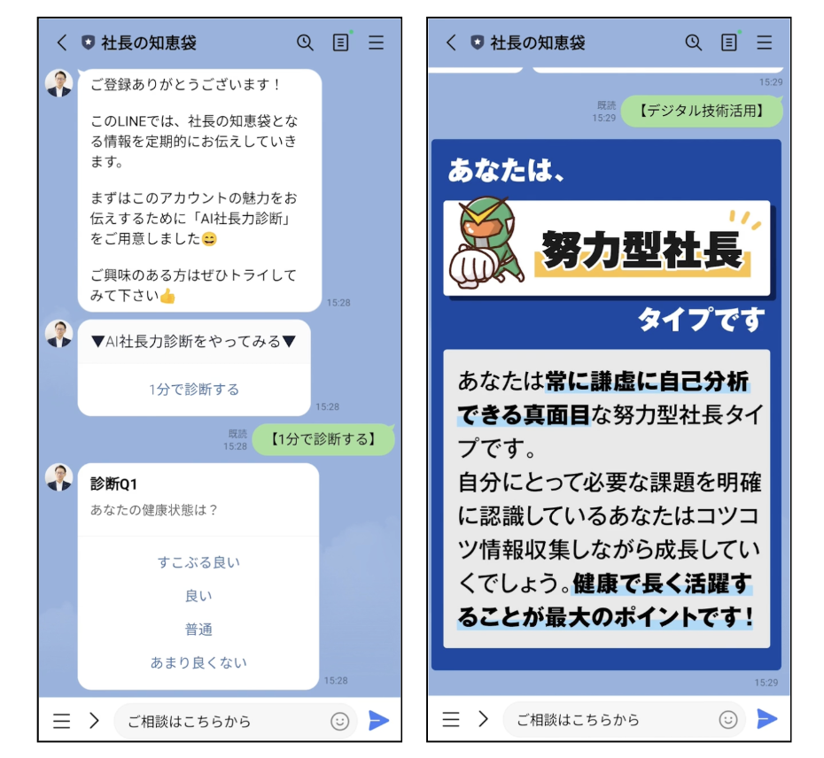 LINEメッセージ配信画面