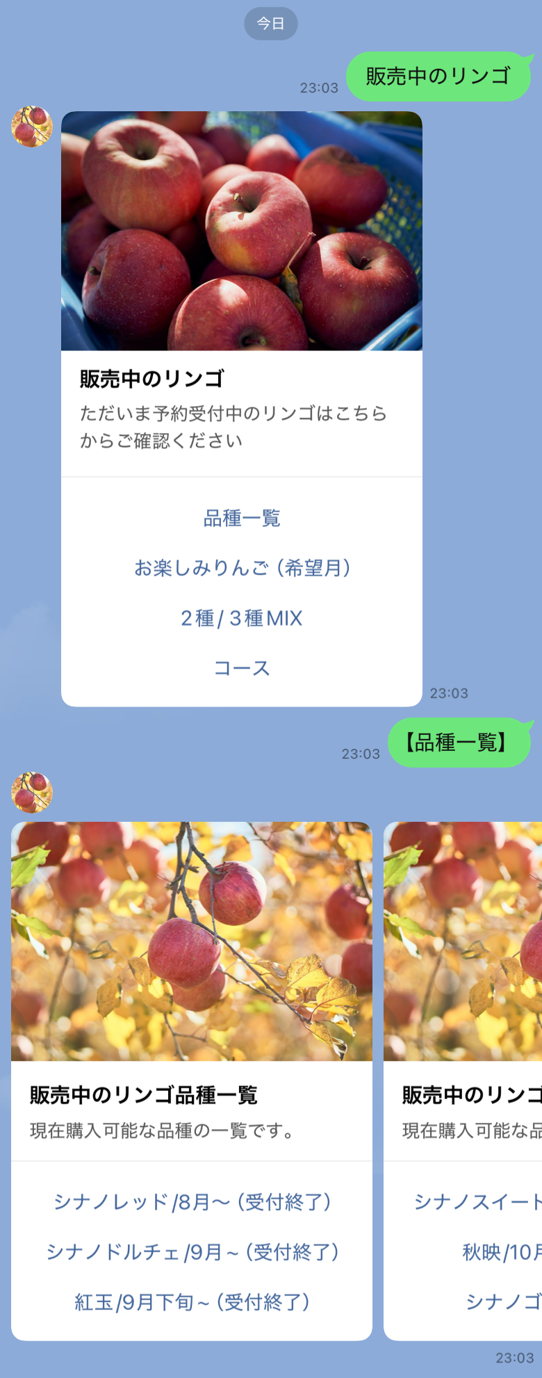 LINEアカウント画面