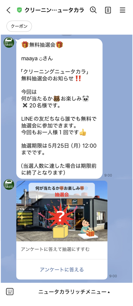 抽選会画面