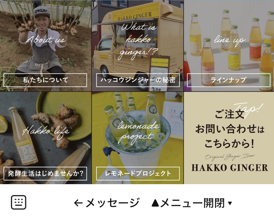 リッチメニュー画面