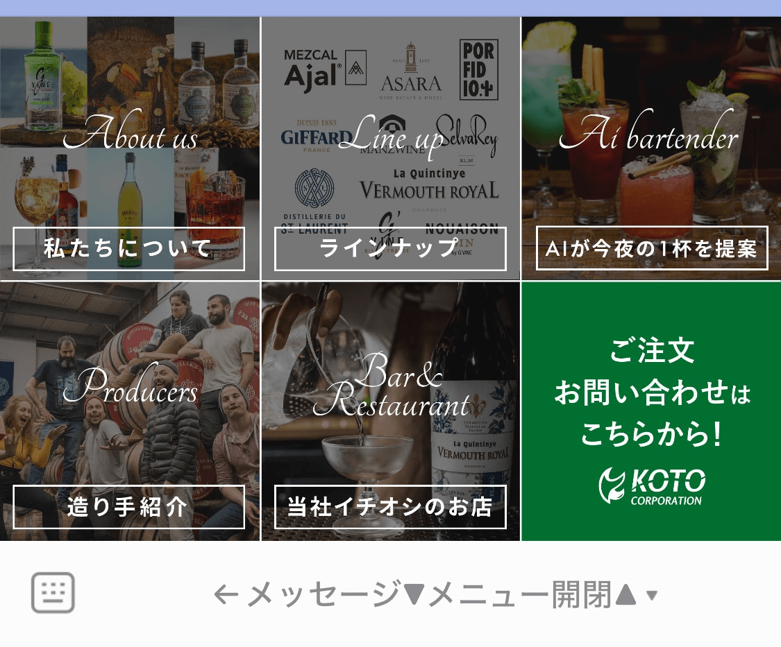 リッチメニュー画面