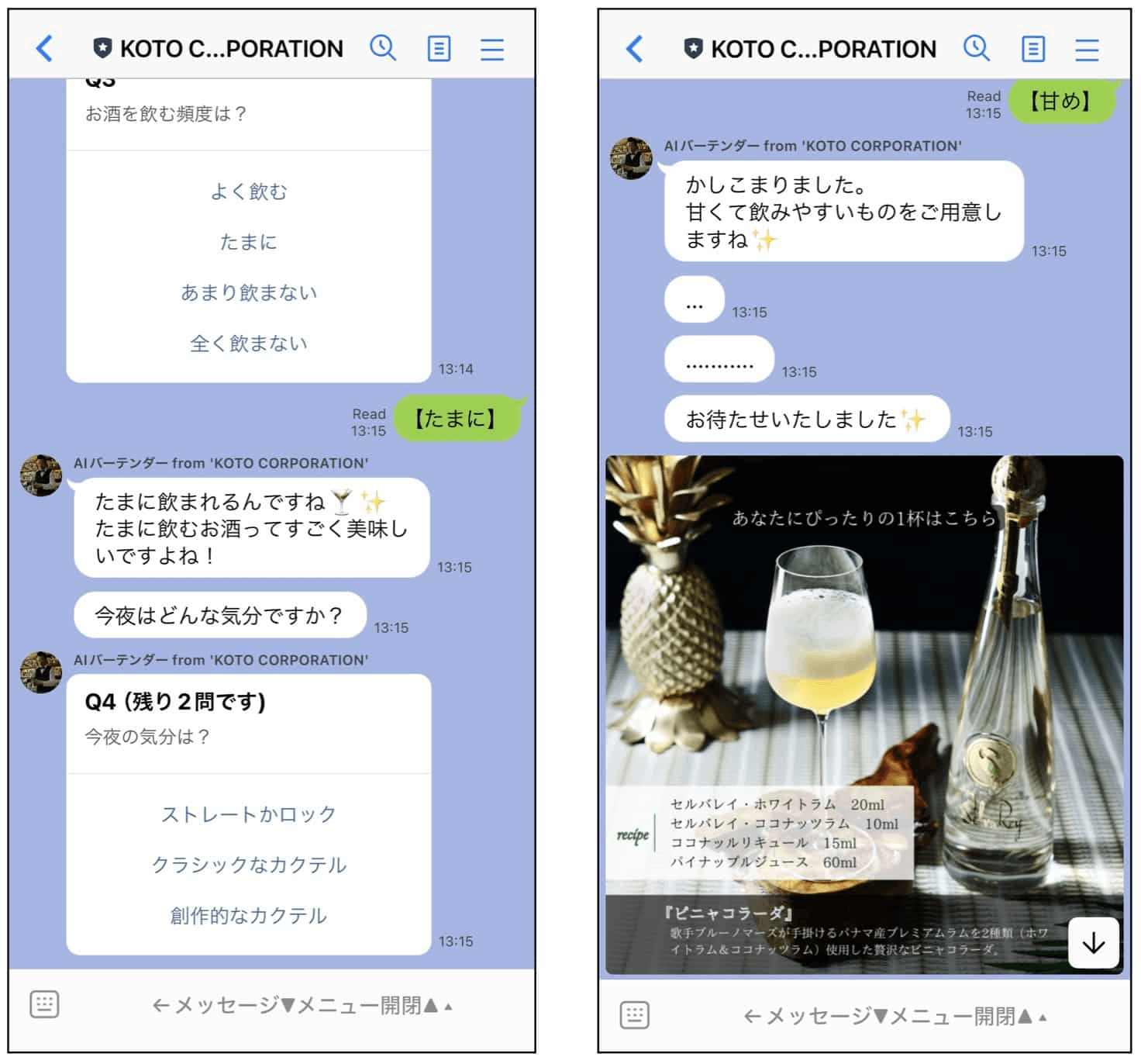 AIバーテンダー画面