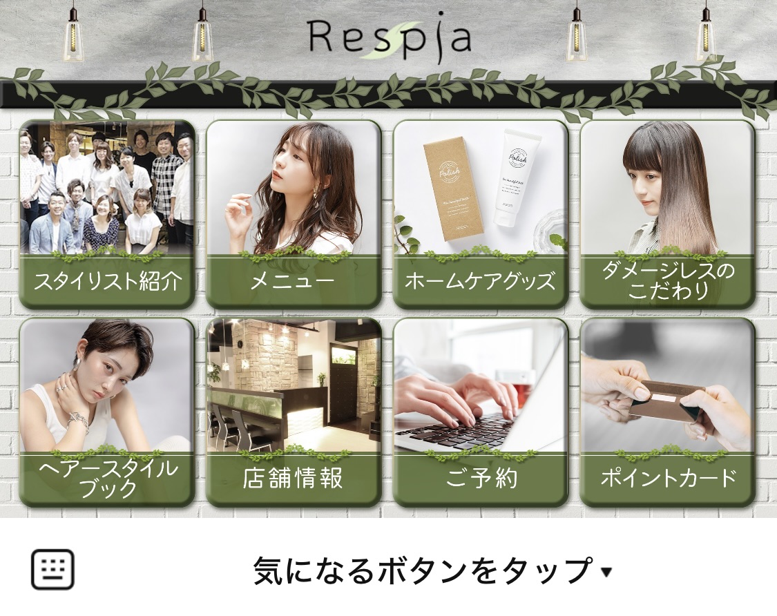 リッチメニュー画面