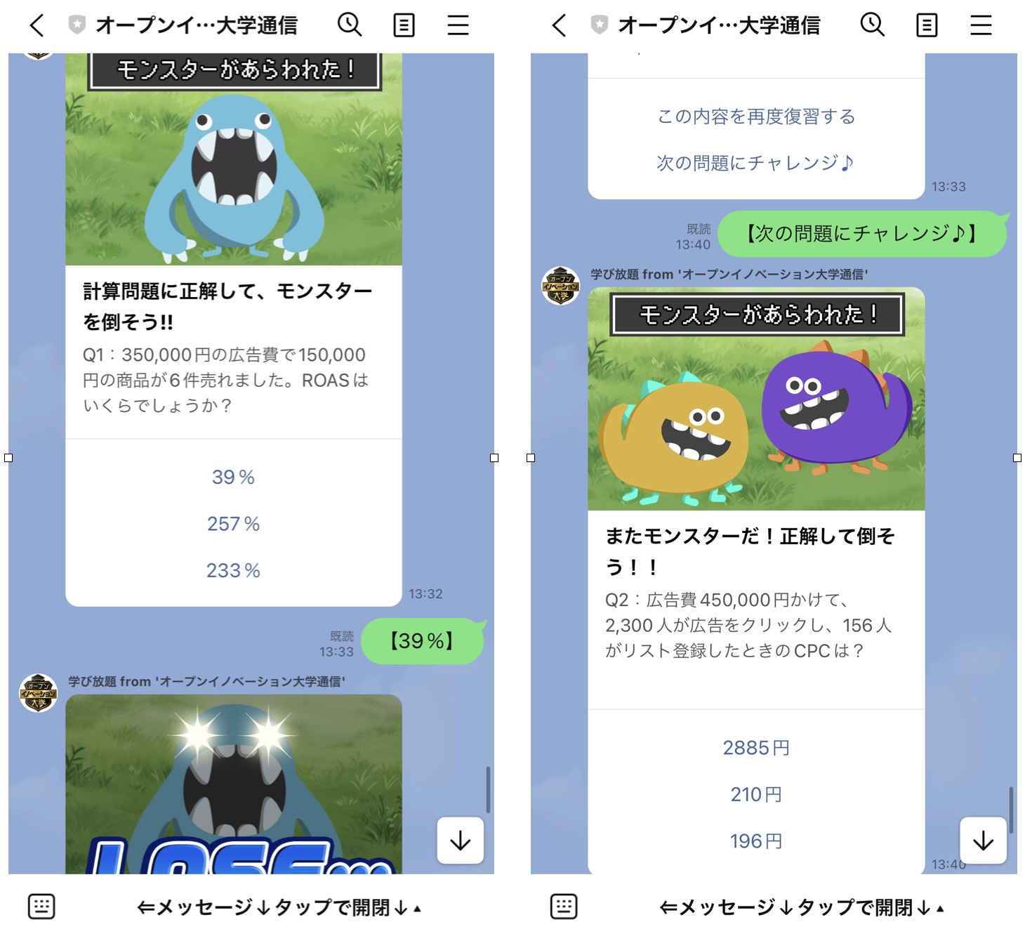 クイズ形式の問題画面