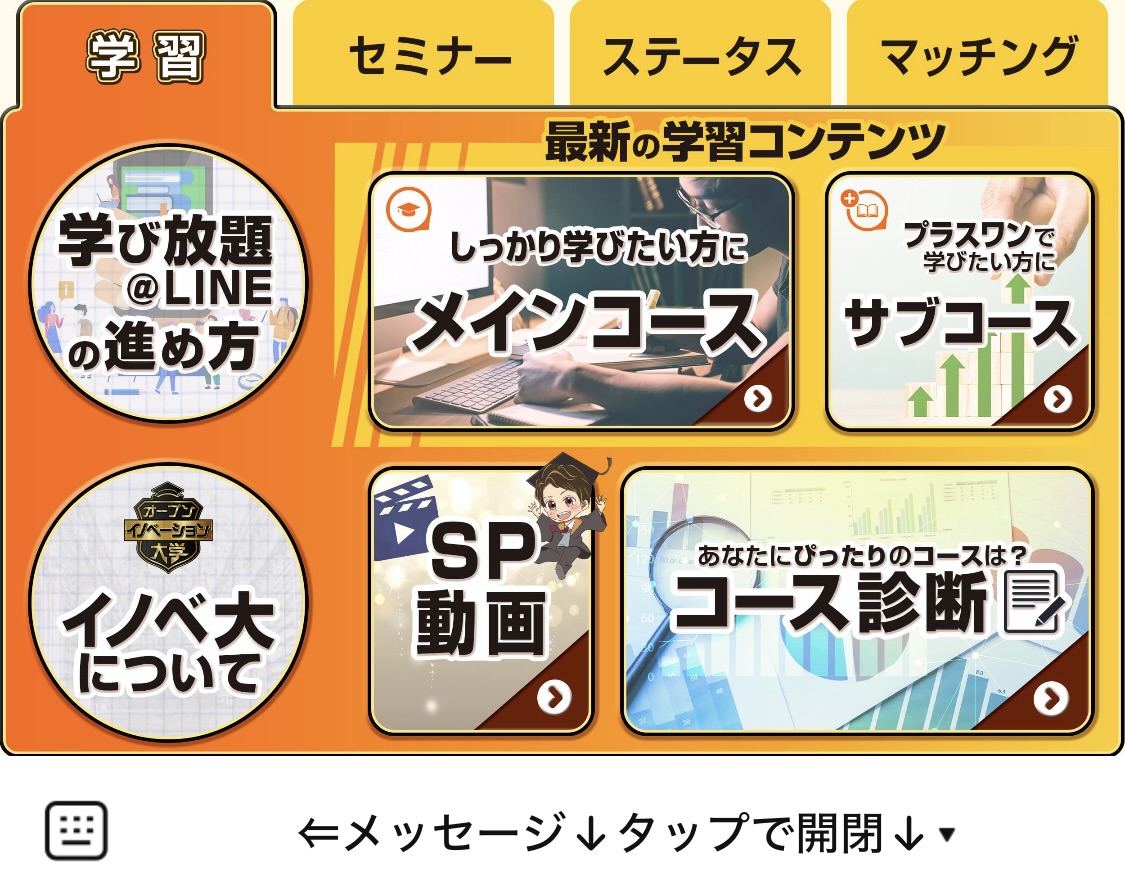 リッチメニュー画面