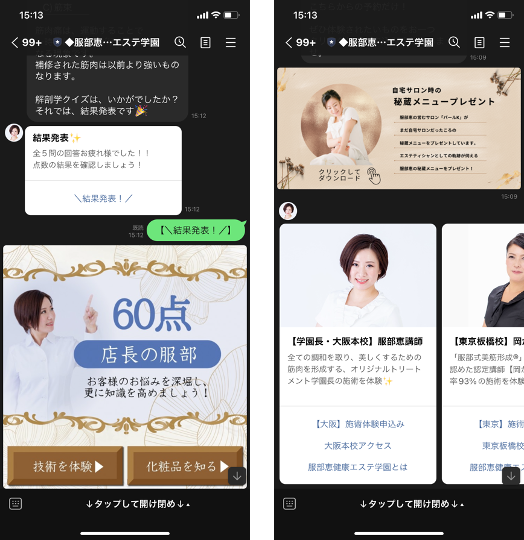 クイズ・診断コンテンツ画面