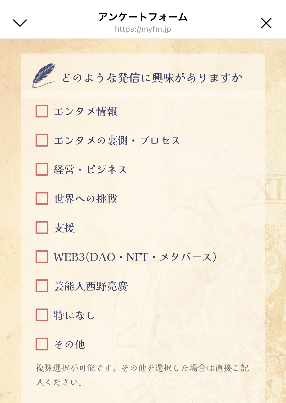 アンケートフォーム画面