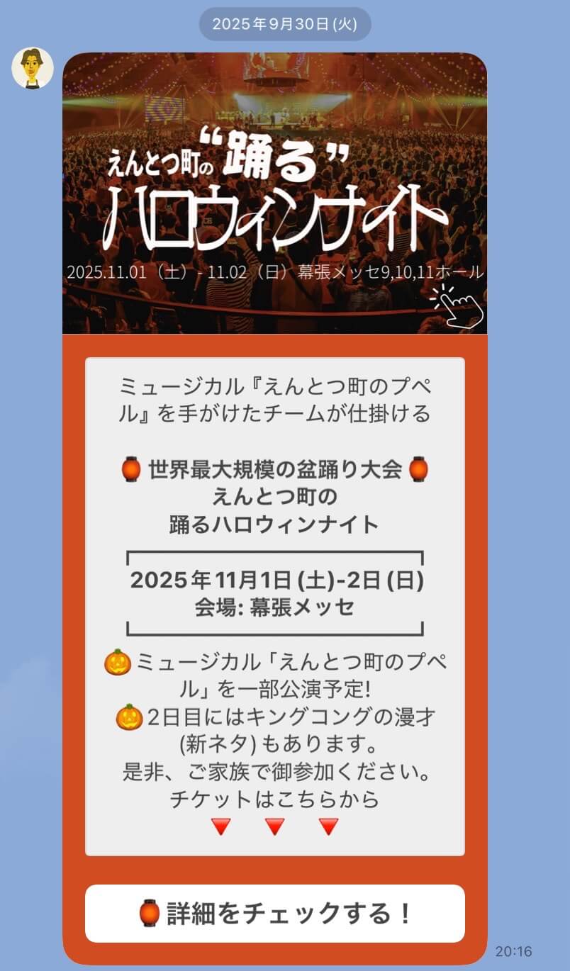LINEメッセージ配信画面