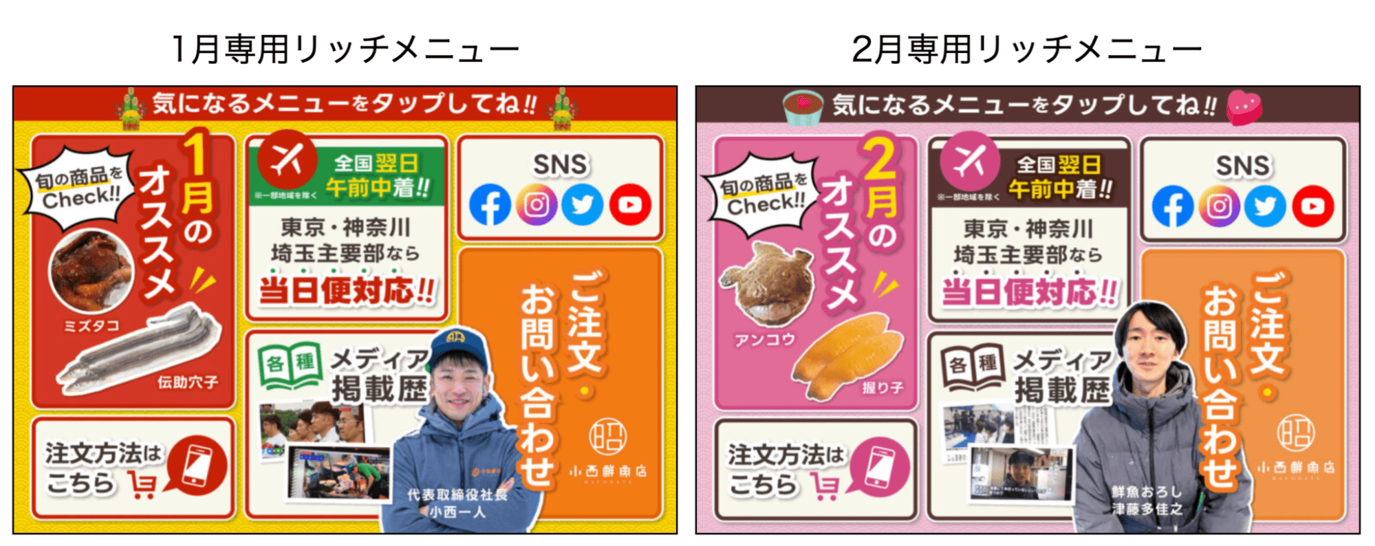 リッチメニュー画面