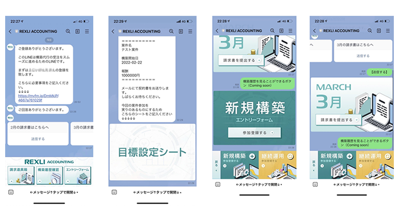 LINEでの請求書依頼配信画面