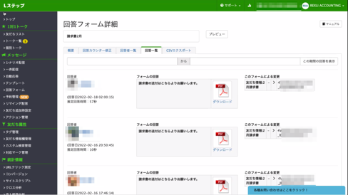 Lステップ管理画面での請求書一覧