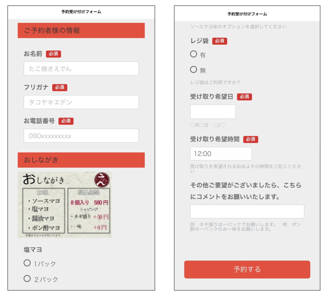 予約受け付けフォーム画面