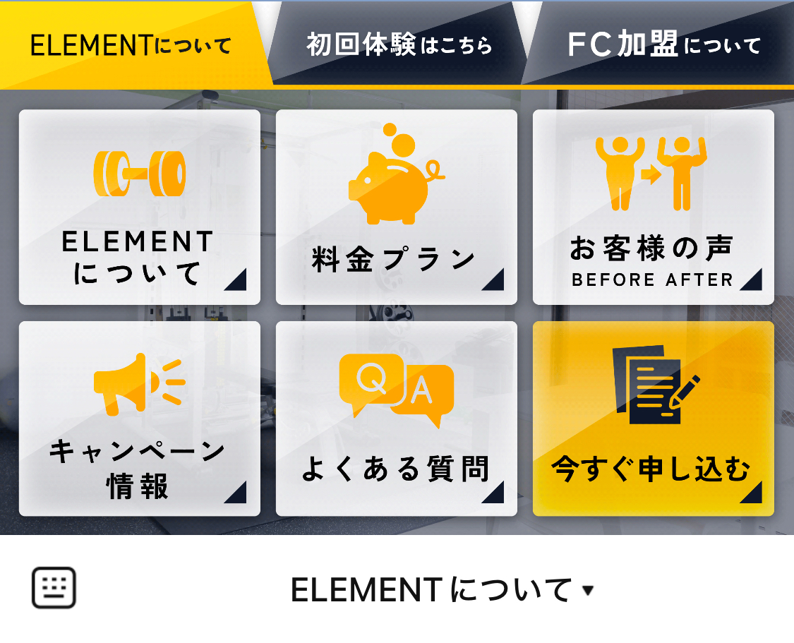 リッチメニュー画面