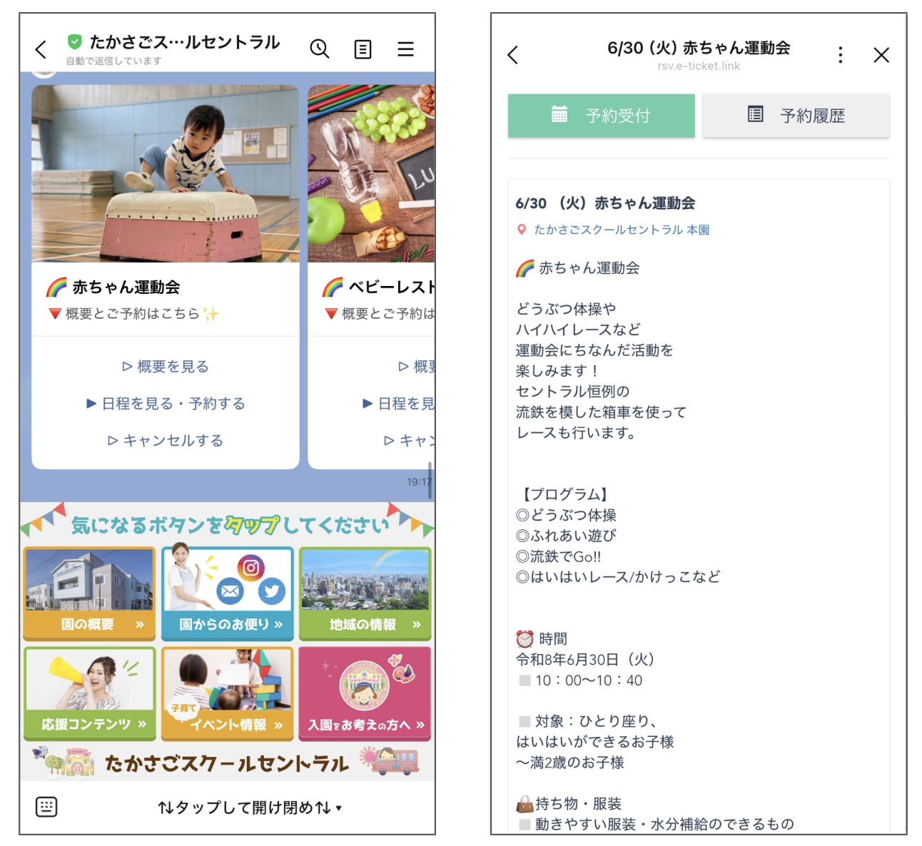 LINEでのイベント予約・キャンセル画面