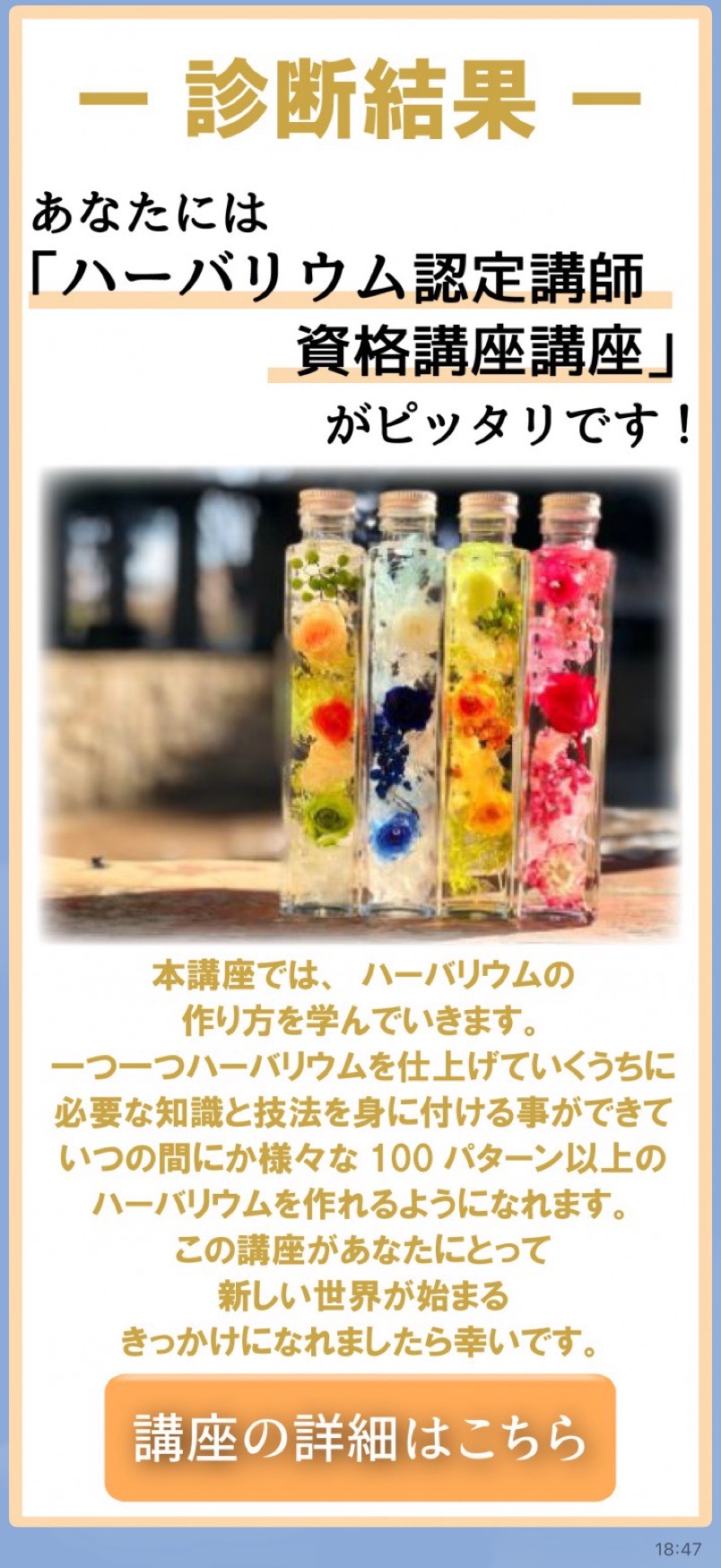 LINE診断によるおすすめ講座の提案画面
