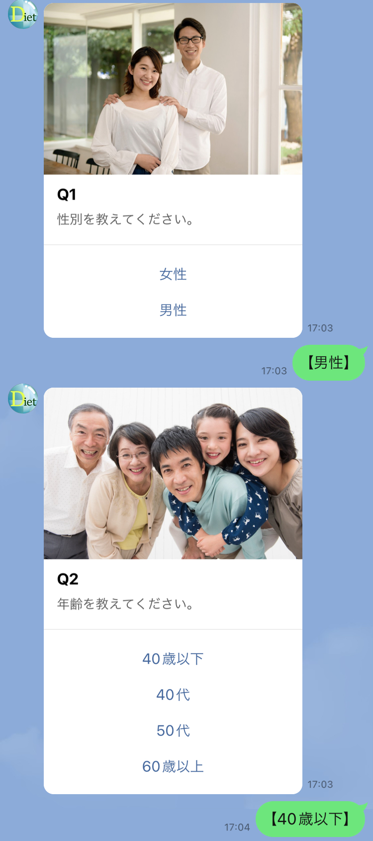 初回アンケート画面