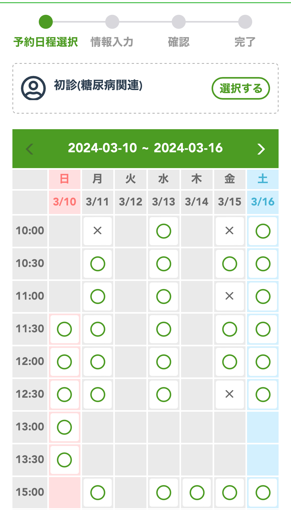 LINEでの予約日程選択画面