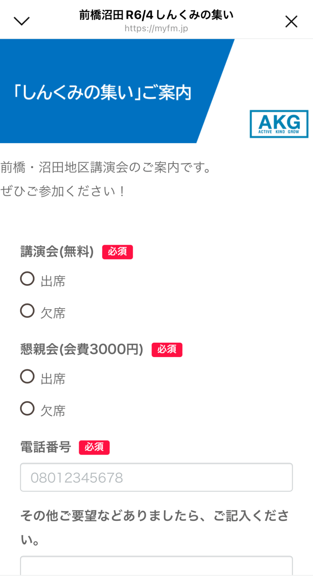 LINEでの出欠確認回答フォーム画面