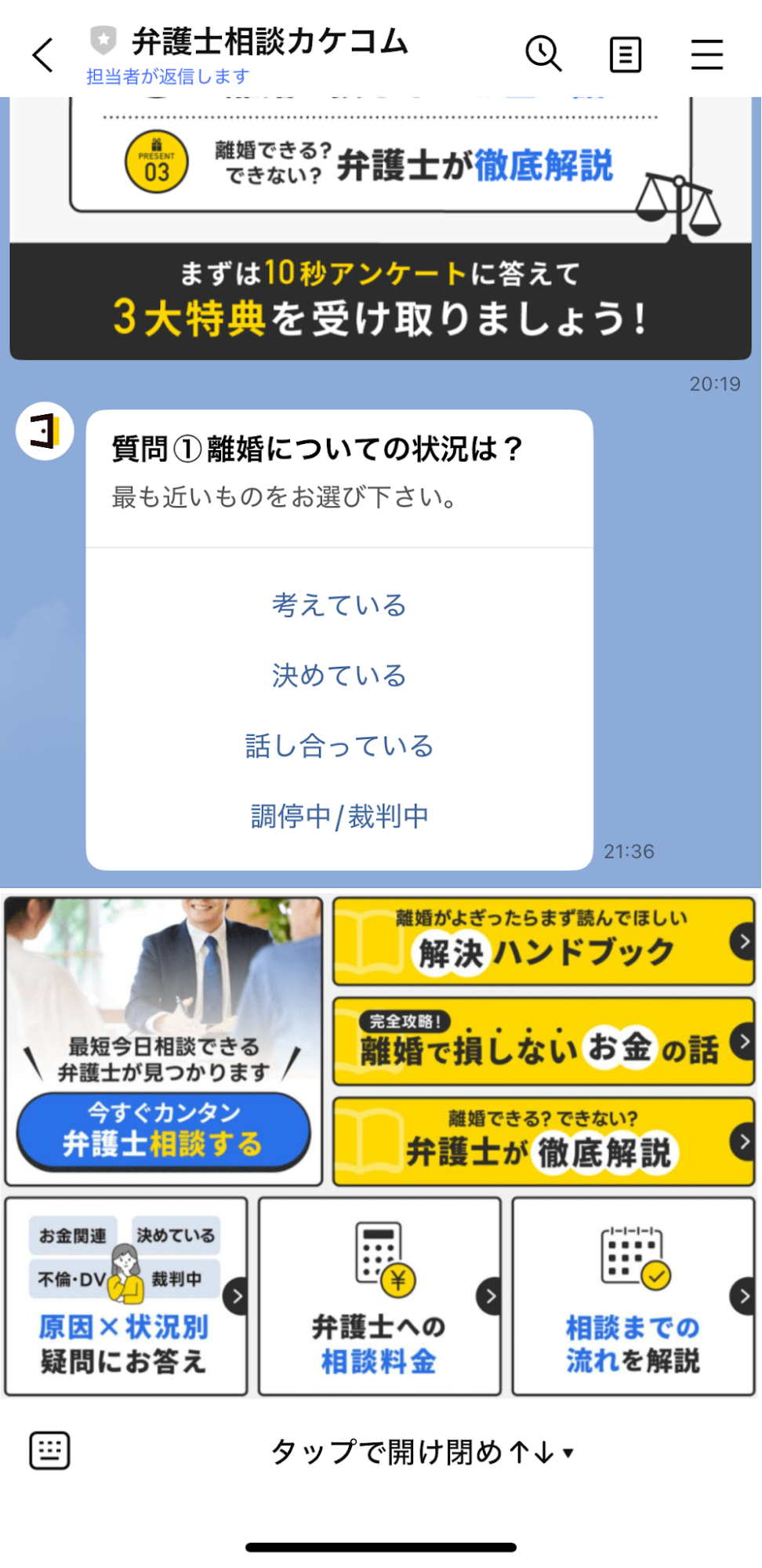 LINEでのアンケート配信画面