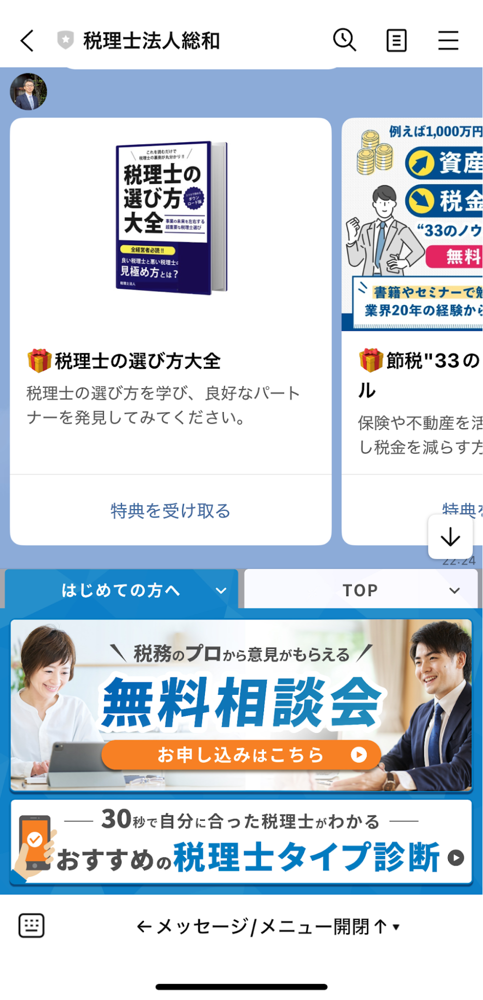 リッチメニュー画面