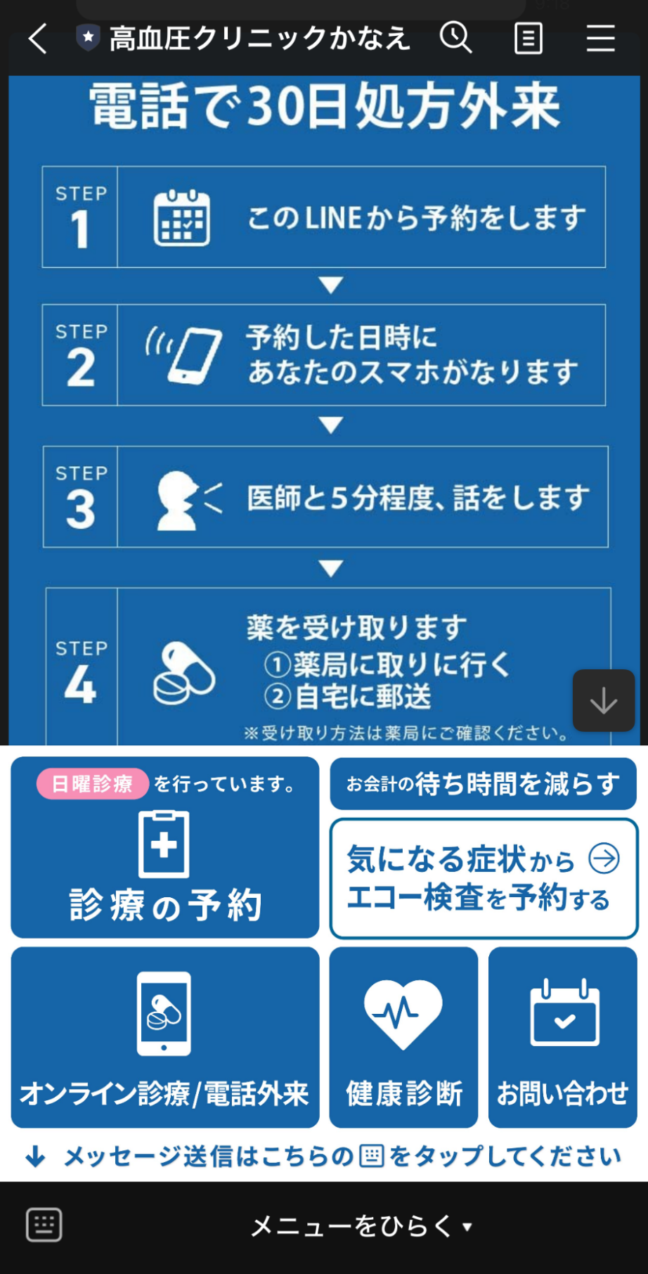電話予約から処方までの案内画面