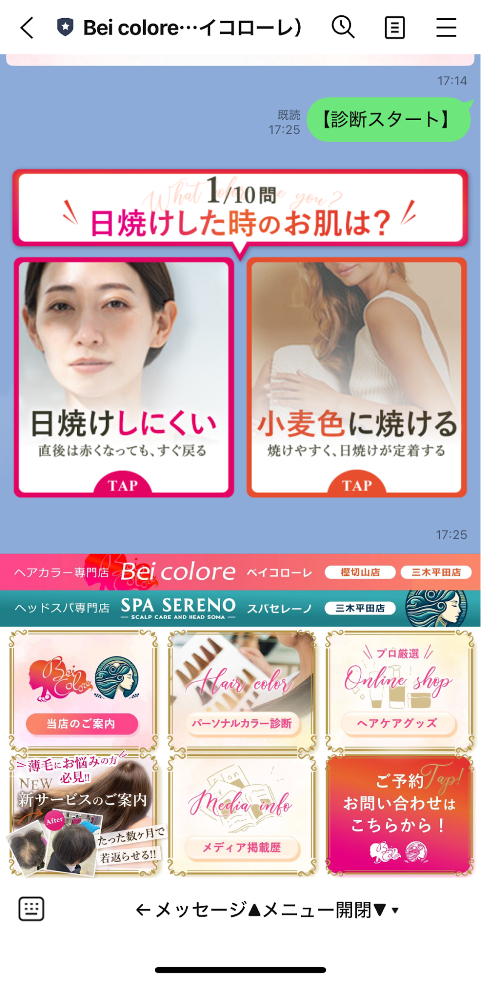 パーソナルカラー診断画面