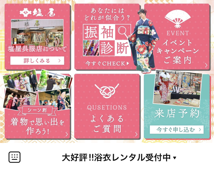 リッチメニュー画面