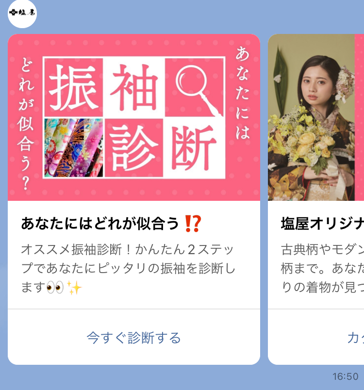 着物診断コンテンツ画面